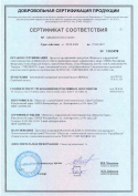 Сертификат соответствия МВМ А  до 27.02.2027г
